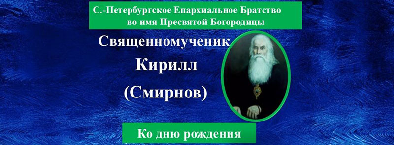 Митрополит Кирилл - ко дню рождения