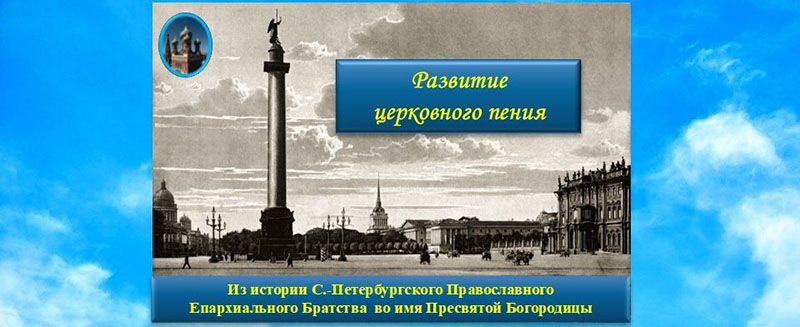 Деятельность. Церковное пение.