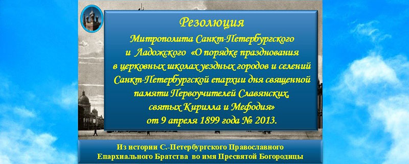 Резолюция митрополита СПБ от 9 апреля 1899