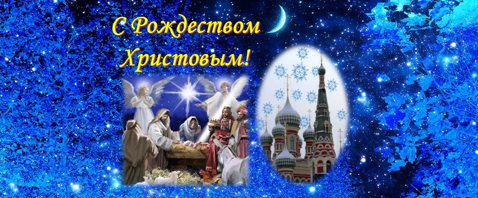 Рождество