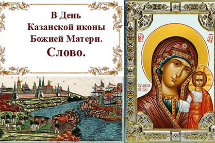В День Казанской иконы 8 июля 1854 года