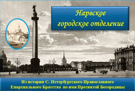 Отделение Нарвское обложка 2