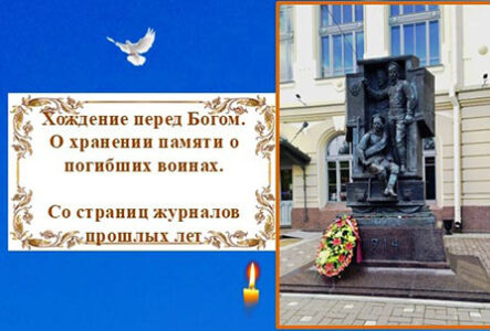 Хождение перед Богом. О пямяти погибшим воинам