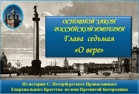 Основной Закон Российской Империи Глава 7 - обложка