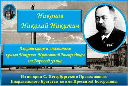 Никонов Николай Никитич