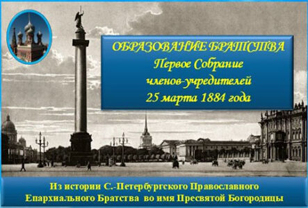 ОБРАЗОВАНИЕ БРАТСТВА - Первое Собрание - обложка