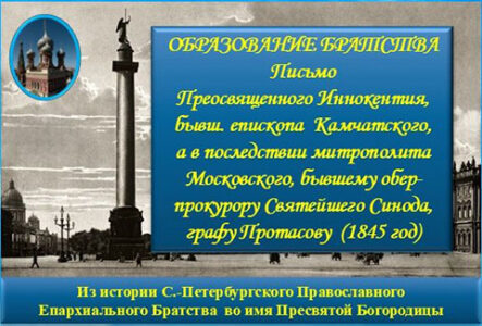 ОБРАЗОВАНИЕ БРАТСТВА - Письмо графу Протасову - обложка