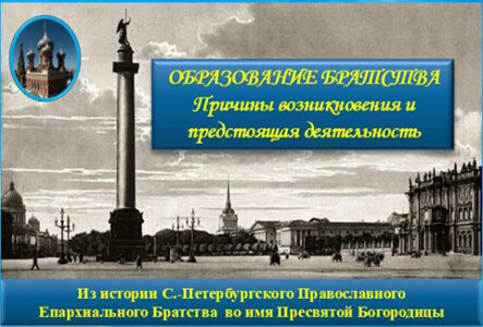 ОБРАЗОВАНИЕ БРАТСТВА. Причины возникновения - обложка