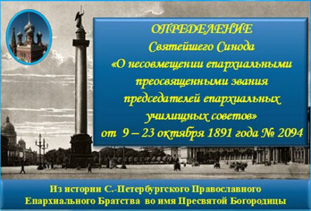 ОПРЕДЕЛЕНИЕ Святейшего Синода №2094 от 9-23 октября 1891 - обложка