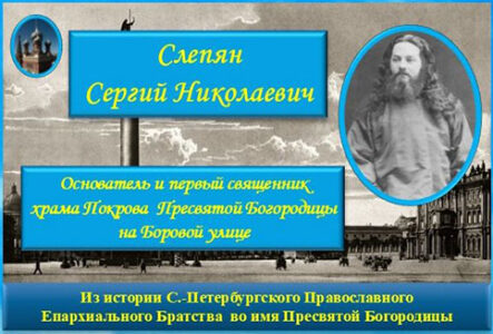 Основатель Слепян Сергий Николаевич