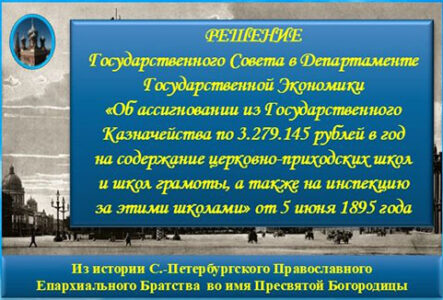 Решение Государственного совета о финансировании