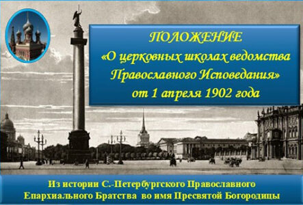 Положение о школах от 1 апреля 1902 года - обложка