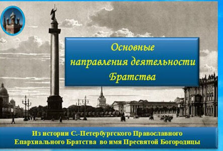 Деятельность. Основные направления