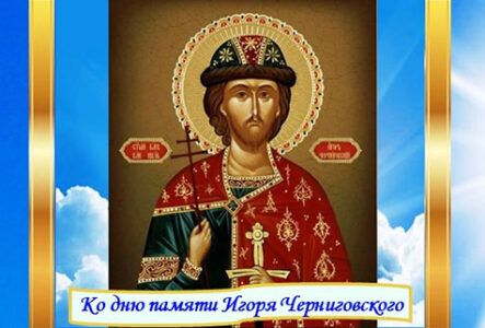 Ко дню памяти Игоря Черниговского