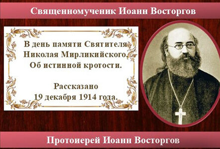 Восторгов. В день памяти святителя Николая