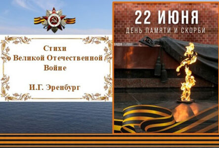 Стихи о Великой Отечественной Войне. Илья Григорьевич Эренбург.
