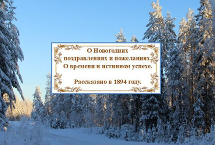 О Новогодних поздравлениях